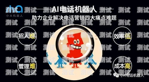 智能呼叫電話機(jī)器人效果顯著，助力企業(yè)提升效率電銷呼叫智能機(jī)器人