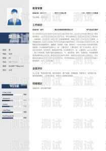 電話機器人專家簡歷模板電話機器人專家簡歷模板怎么寫