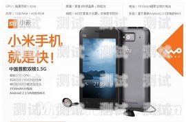 電話機器人測評小米手機電話機器人測評小米手機能用嗎
