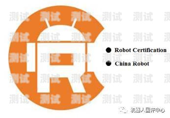 電話機(jī)器人的廣泛應(yīng)用領(lǐng)域哪些行業(yè)需要電話機(jī)器人認(rèn)證