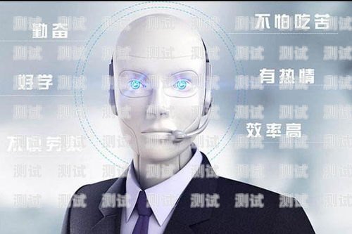 探秘電話機器人的強大功能電話機器人都有哪些功能呢