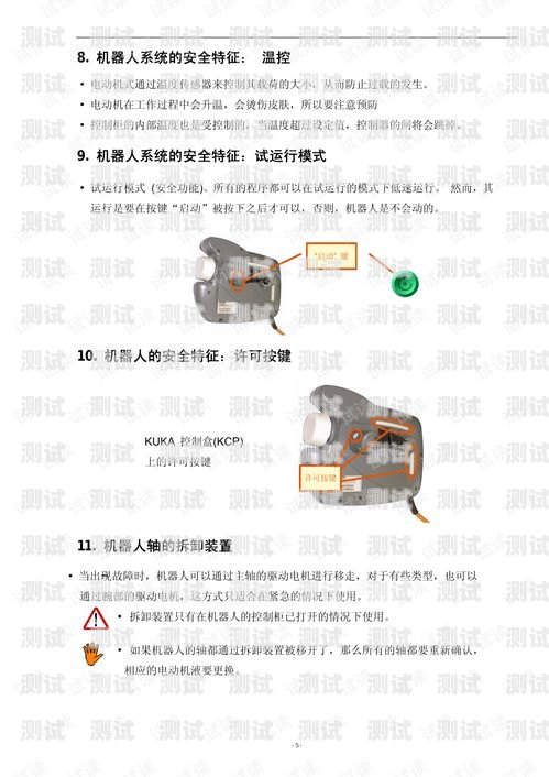 電話機(jī)器人操作搭建指南電話機(jī)器人教程