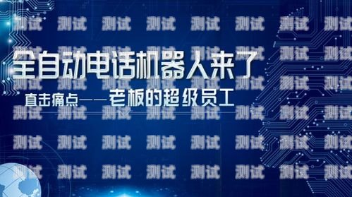 揭秘黑斑馬電話機器人銷售的真相斑馬ai機器人