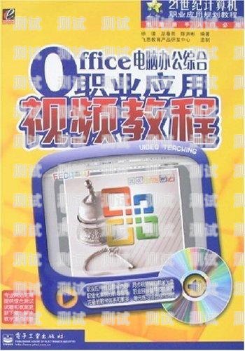 輕松掌握電話機器人——使用教程視頻詳解電話機器人使用教程視頻大全