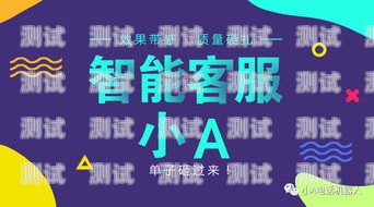 小 Q 智能電話機器人——智能通訊的新革命小q智能電話機器人怎么用