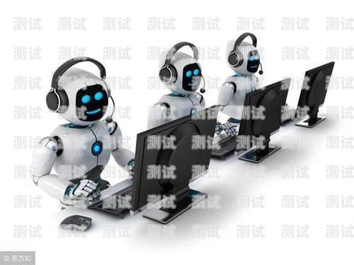 杭州電話機器人效果好嗎？杭州呼叫機器人
