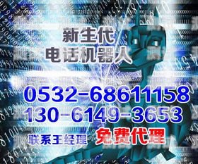 松原電話機器人系統，助力企業高效溝通的創新之選松原電話機器人系統廠家有哪些