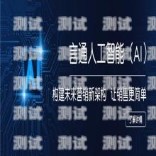 長沙電話機器人哪家好用？長沙電話機器人哪家好用點