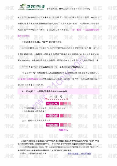 趣味動畫電話機器人教案趣味動畫電話機器人教案反思