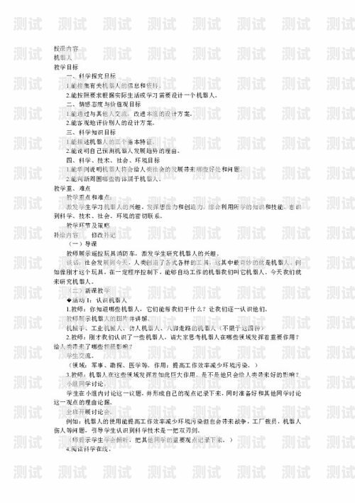 趣味動畫電話機器人教案趣味動畫電話機器人教案反思
