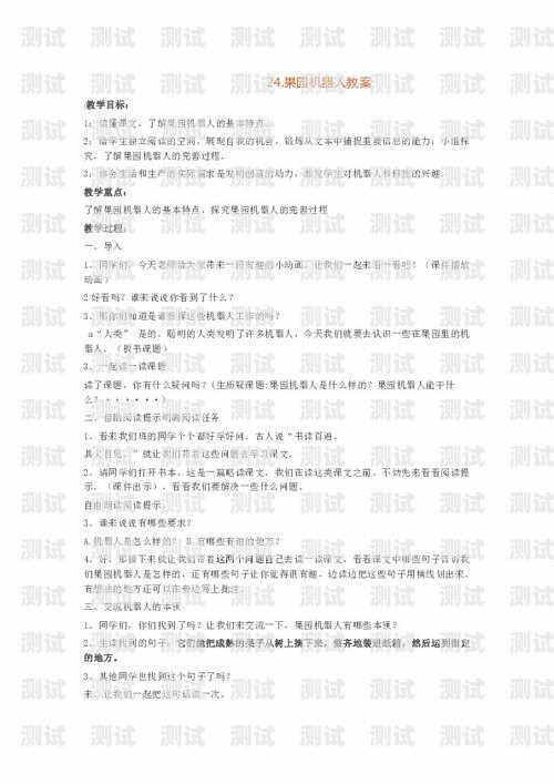 趣味動畫電話機器人教案趣味動畫電話機器人教案反思