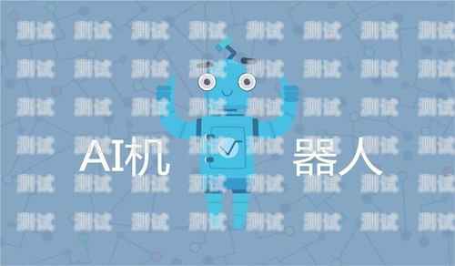 接電話機器人，智能溝通的未來接電話機器人說話沒聲音