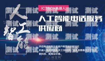 電話機器人搭建成本，了解背后的因素與優化策略電話機器人搭建成本高嗎