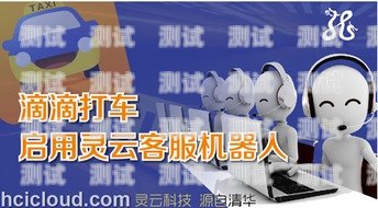 客服接電話機器人，提升客戶服務的新途徑客服接電話機器人怎么接