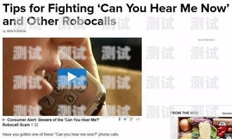 電話機器人，是助手還是騙子？電話機器人騙局