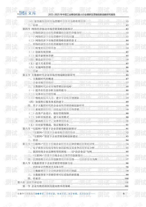 創新營銷策略——打電話機器人的應用打電話機器人營銷方案怎么寫
