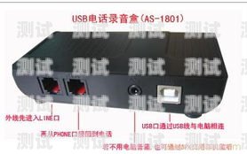 電話機器人推銷錄音設(shè)備，高效溝通的新選擇電話機器人推銷錄音設(shè)備違法嗎