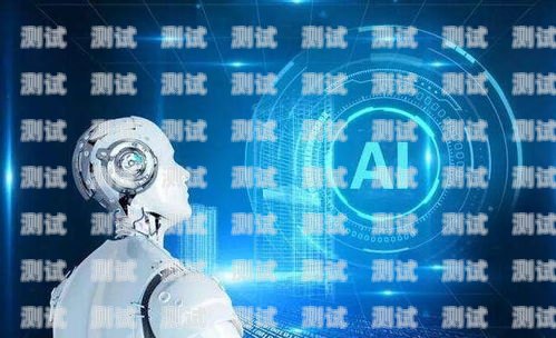 AI 電話機器人，未來通信的新趨勢ai電話機器人是什么東西