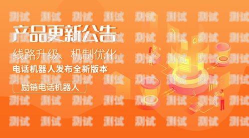 探索勵銷電話機器人價格，性價比的奧秘勵銷電話機器人有什么功能