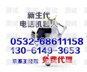 智能助手，提升溝通效率的必備神器打電話機器人推薦什么品牌
