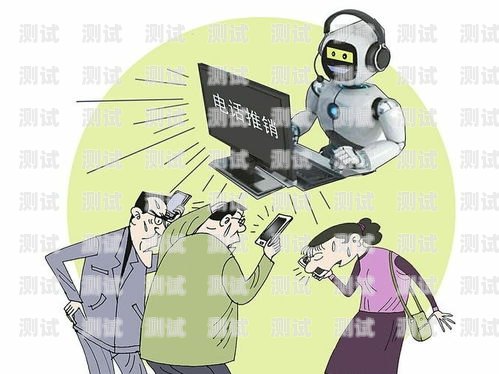電話機器人銷售實測效果，提升效率與轉化率的利器電話機器人銷售實測效果分析