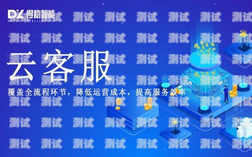 安陽電話機(jī)器人軟件，提升客戶服務(wù)效率的創(chuàng)新工具安陽電話機(jī)器人軟件公司