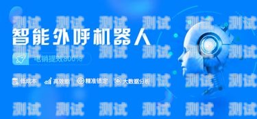 南通銷售智能電話機(jī)器人，提升銷售效率的利器南通銷售智能電話機(jī)器人店