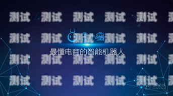 小勵智能電話機器人，提升客戶服務的創新解決方案小勵智能電話機器人怎么用