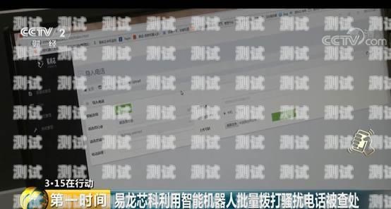 智能電話機(jī)器人，是科技進(jìn)步還是消費(fèi)者陷阱？315曝光智能電話機(jī)器人是真的嗎