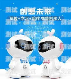 早教打電話機器人——開啟智能教育新時代早教打電話機器人怎么用