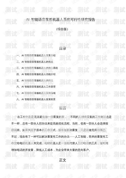 探索銷售電話機器人的可行性銷售電話機器人好做嗎知乎