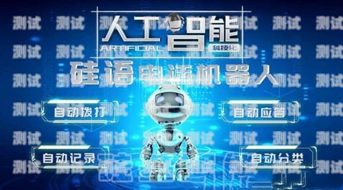 房產銷售電話機器人，提升效率與客戶體驗的創新工具房地產電話機器人