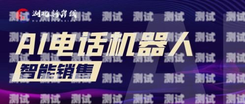 電話機器人有沒有輻射？電話機器人有沒有輻射啊