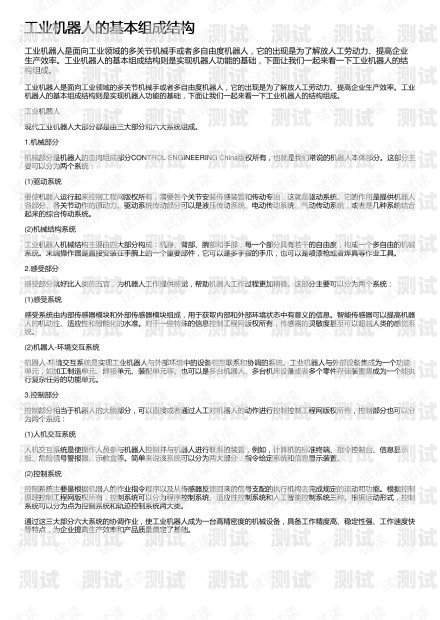 電話機器人架構組成圖片電話機器人架構組成圖片大全