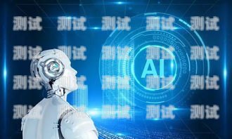 青海 AI 電話機器人廠家，推動智能客服發展的新力量青海ai電話機器人廠家有哪些