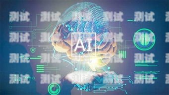 人工智能電話機器人，未來客服的新趨勢ai語音智能電話機器人