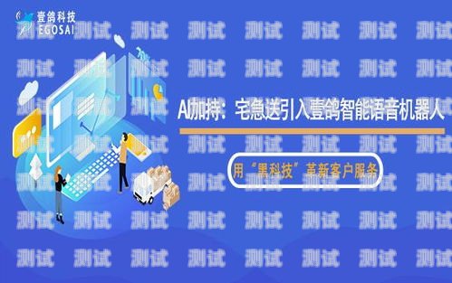 AI 語音電話機器人，提升客戶服務的創新利器ai語音電話機器人案例分析