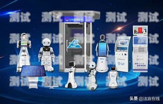 晉中市電話機(jī)器人，提升客戶服務(wù)的創(chuàng)新解決方案晉中市電話機(jī)器人維修電話