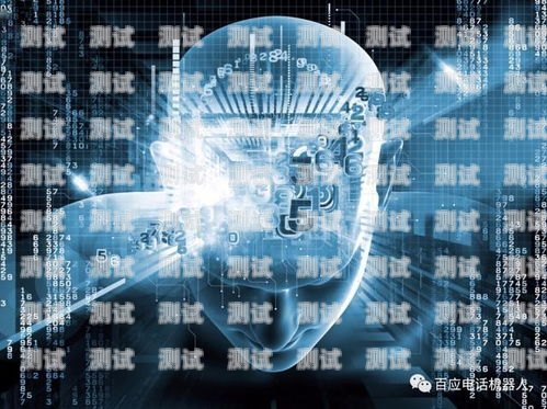 合肥百應電話機器人，提升客戶服務的創新解決方案合肥百應電話機器人招聘