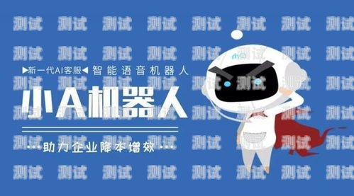 智能電話機(jī)器人——為企業(yè)降本增效的利器河南智能電話機(jī)器人費(fèi)用高嗎