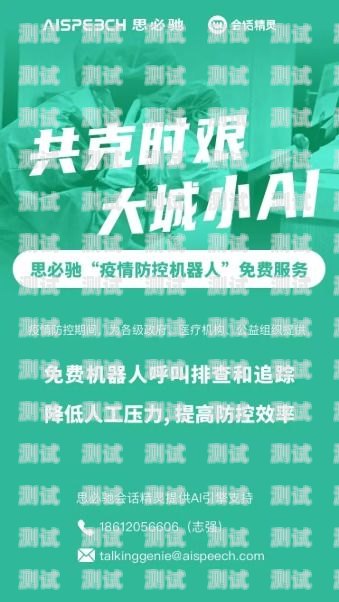 思必馳電話機器人，人工智能在客服領域的創新應用思必馳智能語音機器人
