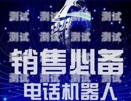 電話機器人團隊介紹詞電話機器人團隊介紹詞怎么寫