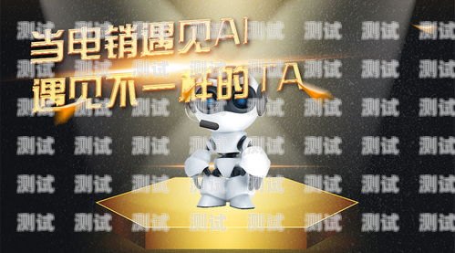 杭州 AI 電話機器人，提升客戶服務的創新利器ai電話機器人系統