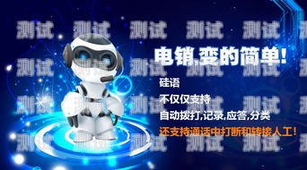 電話機器人電銷技巧，提高銷售效率的關鍵方法電話機器人電銷技巧分析