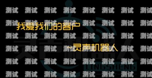 探索靈聲電話機器人——高效溝通的新選擇靈聲電話機器人加盟