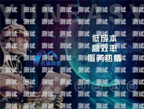 探索靈聲電話機器人——高效溝通的新選擇靈聲電話機器人加盟
