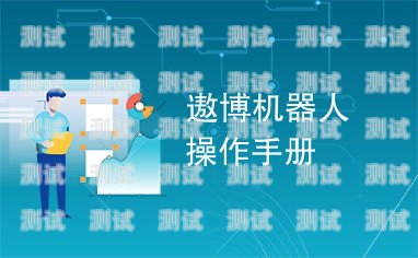多機(jī)器人安裝指南電話機(jī)器人怎么使用