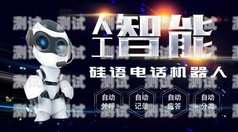 AI 電話機器人——電銷領域的新變革ai電話機器人電銷好做嗎