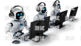 智能營銷電話機器人服務方案，助力企業提升銷售業績營銷電話機器人服務方案怎么寫