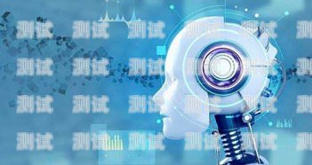 靈伴智能電話機器人，提升客戶服務的創新解決方案靈伴智能電話機器人怎么用